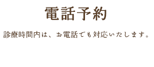 風邪症状の方＜発熱、せき、喉の痛み、頭痛、だるさ、など＞